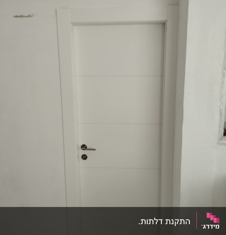 דלת לבנה עם ידית מתכת כסופה